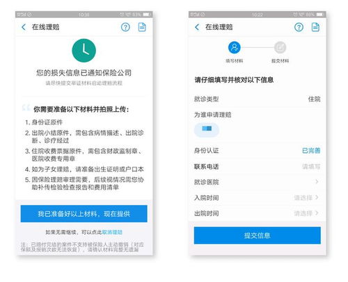互聯(lián)網(wǎng)保險(xiǎn)產(chǎn)品理賠服務(wù)中的交互設(shè)計(jì)