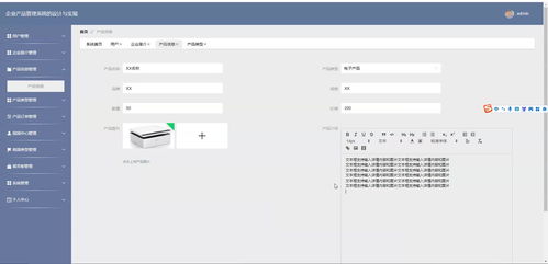 基于Spring Boot的企業(yè)產(chǎn)品管理系統(tǒng)的設計與實現(xiàn)